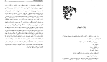 دانلود کتاب آشیانه کرم سفید برام استوکر (PDF📁) 239 صفحه-1