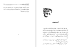 دانلود کتاب آشیانه کرم سفید برام استوکر (PDF📁) 239 صفحه-1