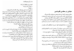 دانلود کتاب آن سبو بشکست ژان پل سارتر (PDF📁) 176 صفحه-1