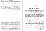 دانلود کتاب ایران در زمان ساسانیان آرتور کریستین سن (PDF📁) 460 صفحه-1