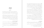 دانلود کتاب با کاروان تاریخ مسعود نوربخش (PDF📁) 890 صفحه-1