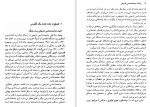 دانلود کتاب برآمدن جامعه شناسی تاریخی دنیس اسمیت (PDF📁) 343 صفحه-1