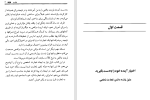 دانلود کتاب تجارت قرن بیست ویکم محسن جواهری (PDF📁) 213 صفحه-1