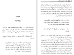 دانلود کتاب تجارت قرن بیست ویکم محسن جواهری (PDF📁) 213 صفحه-1