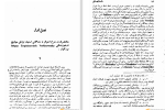 دانلود کتاب تسخیر شدگان فئودور داستایوفسکی جلد اول (PDF📁) 414 صفحه-1