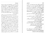 دانلود کتاب تسخیر شدگان فئودور داستایوفسکی جلد دوم (PDF📁) 369 صفحه-1
