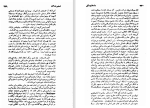 دانلود کتاب تسخیر شدگان فئودور داستایوفسکی جلد دوم (PDF📁) 369 صفحه-1