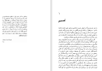 دانلود کتاب تکثیر تاسف انگیز پدر بزرگ نادر ابراهیمی (PDF📁) 145 صفحه-1