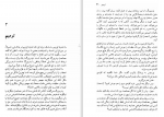 دانلود کتاب تکثیر تاسف انگیز پدر بزرگ نادر ابراهیمی (PDF📁) 145 صفحه-1