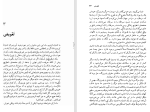 دانلود کتاب تکثیر تاسف انگیز پدر بزرگ نادر ابراهیمی (PDF📁) 145 صفحه-1