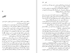 دانلود کتاب تکثیر تاسف انگیز پدر بزرگ نادر ابراهیمی (PDF📁) 145 صفحه-1