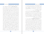 دانلود کتاب جذابیت در سخنوری انجنیر رسول خان امین (PDF📁) 136 صفحه-1