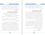 دانلود کتاب جذابیت در سخنوری انجنیر رسول خان امین (PDF📁) 136 صفحه-1