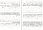 دانلود کتاب حلقه آتش میترا میرشکار (PDF📁) 54 صفحه-1