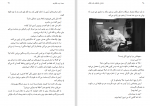 دانلود کتاب داستان عاشقانه یک دلقک سعید عرب طاهری (PDF📁) 117 صفحه-1