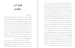 دانلود کتاب دیکتاتوری خدا در ایران دکتر سین عین (PDF📁) 273 صفحه-1