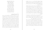 دانلود کتاب دیکتاتوری خدا در ایران دکتر سین عین (PDF📁) 273 صفحه-1