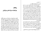 دانلود کتاب زائران غریب گابریل گارسیا مارکز (PDF📁) 246 صفحه-1