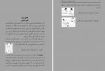 دانلود کتاب زبان بدن و نقش آن در ارتباطات رسول خان امین (PDF📁) 126 صفحه-1