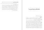 دانلود کتاب سفر اسارت محسن کمالیان (PDF📁) 266 صفحه-1