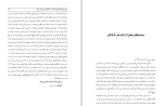 دانلود کتاب سفر اسارت محسن کمالیان (PDF📁) 266 صفحه-1