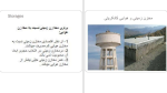 دانلود کتاب شبکه آبرسانی (PDF📁) 85 صفحه-1