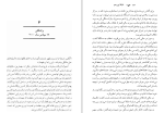 دانلود کتاب شبکه بی رحم مارتین گرینبرگ (PDF📁) 335 صفحه-1