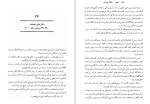 دانلود کتاب شبکه بی رحم مارتین گرینبرگ (PDF📁) 335 صفحه-1