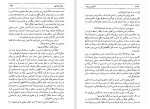 دانلود کتاب شقایق و برف هانری تروایا جلد اول (PDF📁) 571 صفحه-1