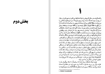 دانلود کتاب شقایق و برف هانری تروایا جلد دوم (PDF📁) 476 صفحه-1