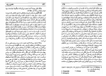 دانلود کتاب شقایق و برف هانری تروایا جلد دوم (PDF📁) 476 صفحه-1