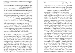 دانلود کتاب شقایق و برف هانری تروایا جلد دوم (PDF📁) 476 صفحه-1