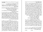 دانلود کتاب شقایق و برف هانری تروایا جلد دوم (PDF📁) 476 صفحه-1