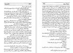 دانلود کتاب شقایق و برف هانری تروایا جلد سوم (PDF📁) 421 صفحه-1