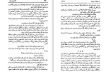 دانلود کتاب شقایق و برف هانری تروایا جلد سوم (PDF📁) 421 صفحه-1