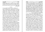 دانلود کتاب شقایق و برف هانری تروایا جلد چهارم (PDF📁) 460 صفحه-1