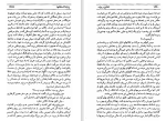 دانلود کتاب شقایق و برف هانری تروایا جلد چهارم (PDF📁) 460 صفحه-1