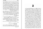 دانلود کتاب شقایق و برف هانری تروایا جلد چهارم (PDF📁) 460 صفحه-1