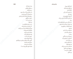 دانلود کتاب صبحانه در خانه سوخته مارگارت النور اتوود (PDF📁) 69 صفحه-1