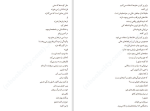 دانلود کتاب صبحانه در خانه سوخته مارگارت النور اتوود (PDF📁) 69 صفحه-1