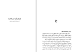 دانلود کتاب فرهنگ نمادها ژان شوالیه جلد سوم (PDF📁) 755 صفحه-1