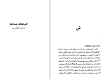 دانلود کتاب فرهنگ نمادها ژان شوالیه جلد چهارم (PDF📁) 814 صفحه-1