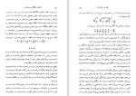 دانلود کتاب فلسفه، اخلاق و ریاضیات پرویز شهریاری (PDF📁) 311 صفحه-1