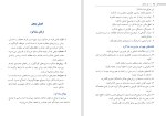 دانلود کتاب فن مذاکره رسول خان امین (PDF📁) 116 صفحه-1