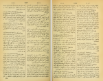 دانلود کتاب قاموس الاعلام شمس الدین سامی جلد 3 (PDF📁) 810 صفحه-1