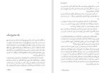 دانلود کتاب مترجم دردها امیر مهدی حقیقت (PDF📁) 270 صفحه-1