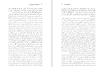 دانلود کتاب مجموعه آثار فروغ فرخ زاد بهنام باوندپور (PDF📁) 455 صفحه-1