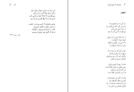 دانلود کتاب مجموعه آثار فروغ فرخ زاد بهنام باوندپور (PDF📁) 455 صفحه-1