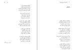 دانلود کتاب مجموعه آثار فروغ فرخ زاد بهنام باوندپور (PDF📁) 455 صفحه-1