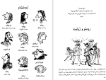 دانلود کتاب مجموعه داستان های شکسپیر جواد ثابت نژاد (PDF📁) 341 صفحه-1